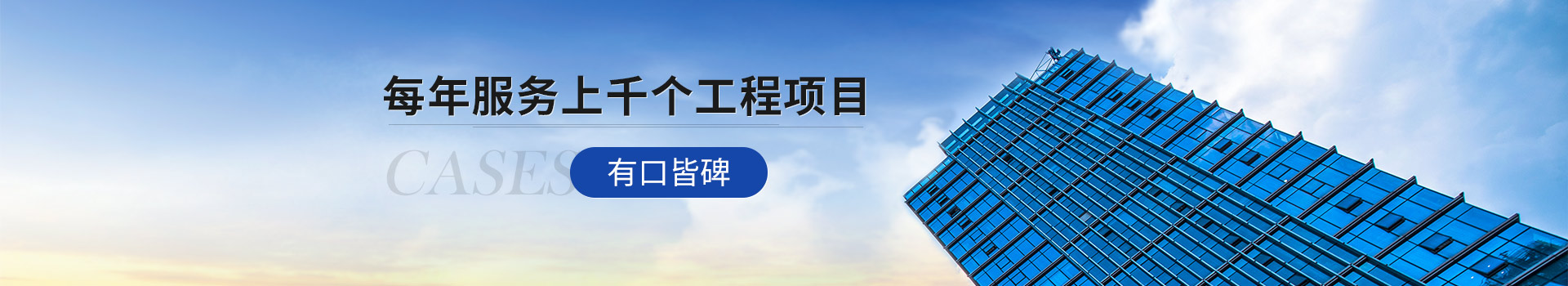 北京（jīng）香蕉影视 每年（nián）服務上（shàng）千個（gè）工程項目