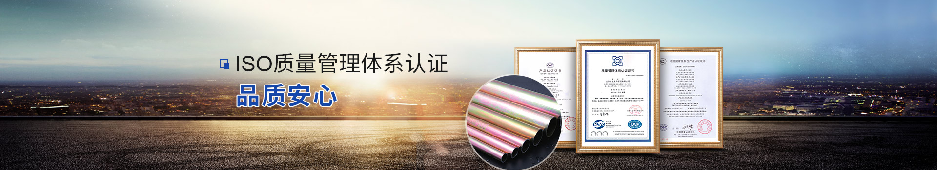香蕉影视管道 通過ISO質量管理體係認證 品質（zhì）放心
